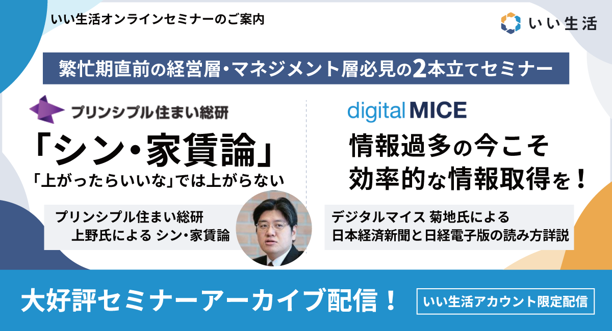 シン・家賃論】繁忙期直前の経営層・マネジメント層必見の2本立て ...