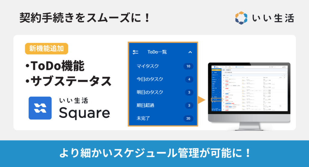 【マネジメント業務効率化】ToDo管理・サブステータスでより細かいスケジュール管理が可能に！